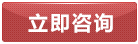 咨询
