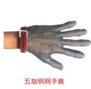 五指钢网手套